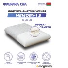      Memory-1 S (50x30x10)